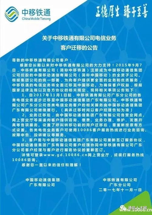 廣東移動(dòng)電信業(yè)務(wù)與鐵通合并 開(kāi)啟信息技術(shù)咨詢(xún)服務(wù)新篇章